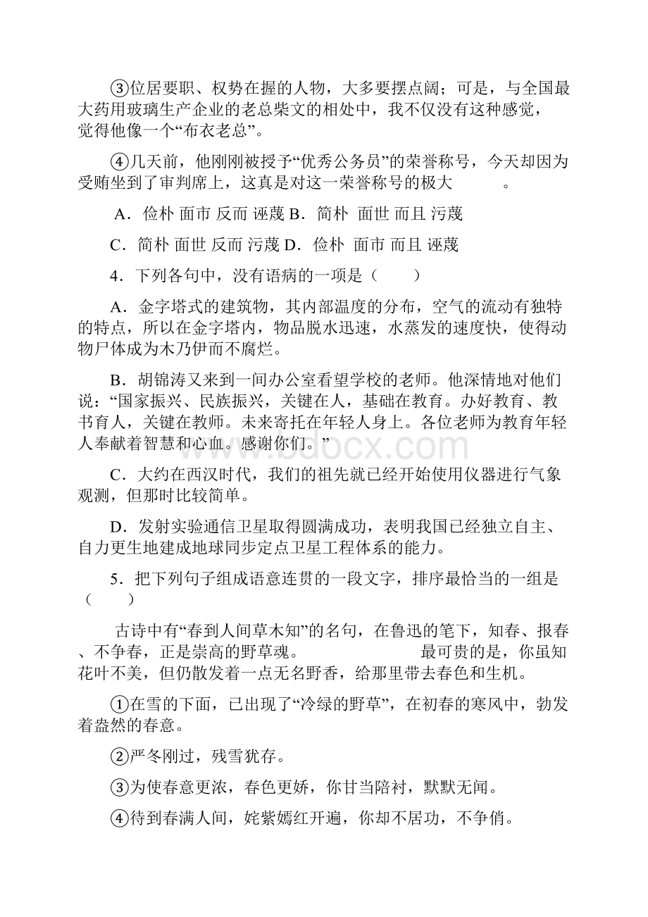 宁阳四中高一语文月考试题doc.docx_第2页