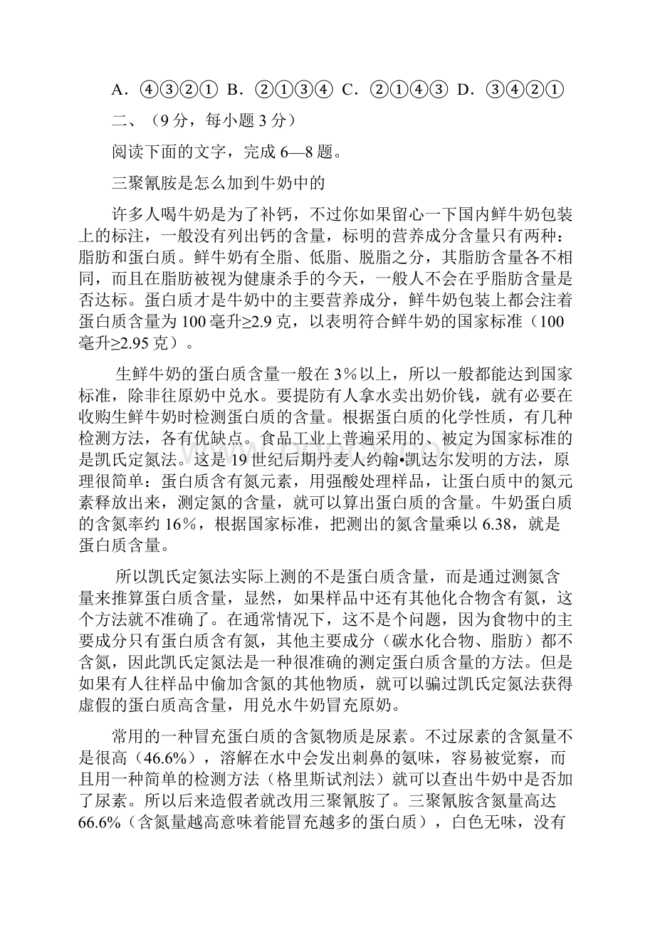 宁阳四中高一语文月考试题doc.docx_第3页