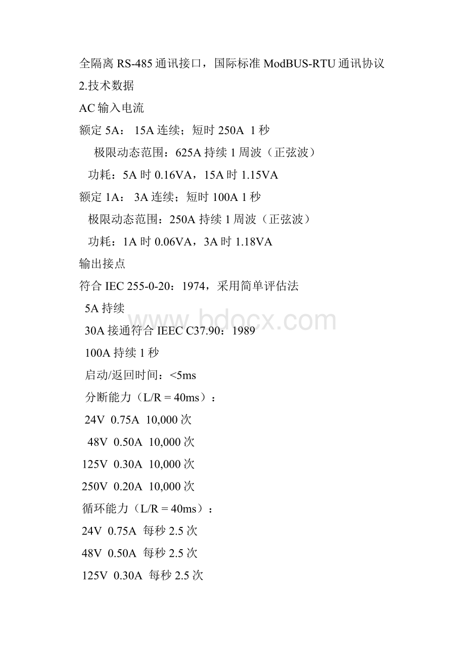 AE6021变压器差动保护装置技术及使用说明书分解.docx_第2页