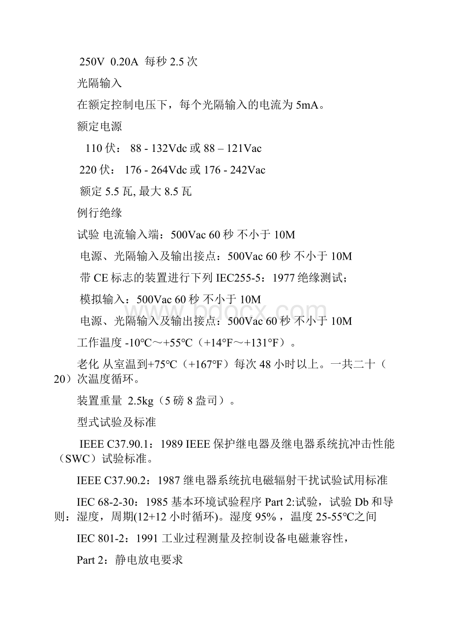 AE6021变压器差动保护装置技术及使用说明书分解.docx_第3页