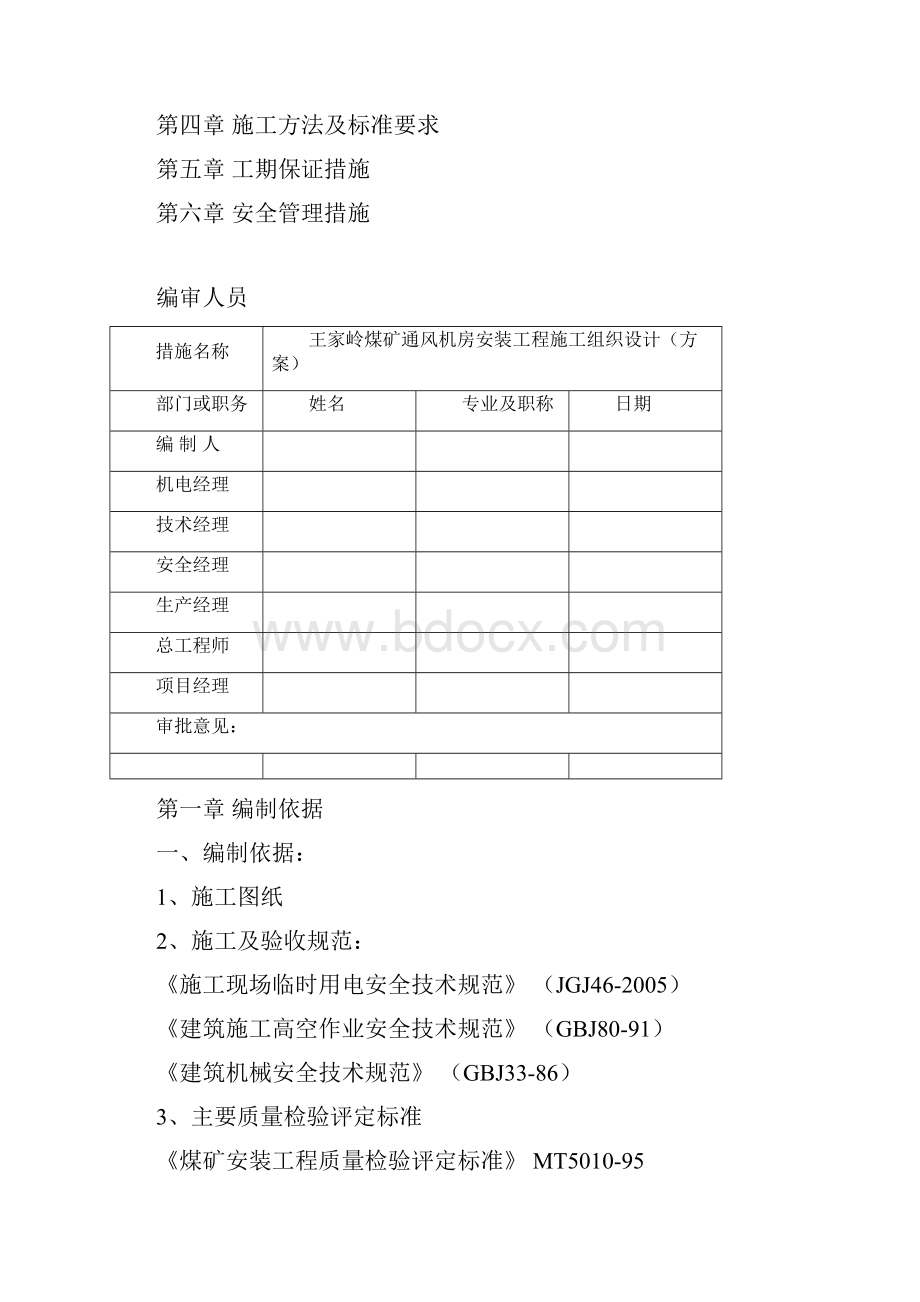 通风机安装工程施工组织设计方案.docx_第3页