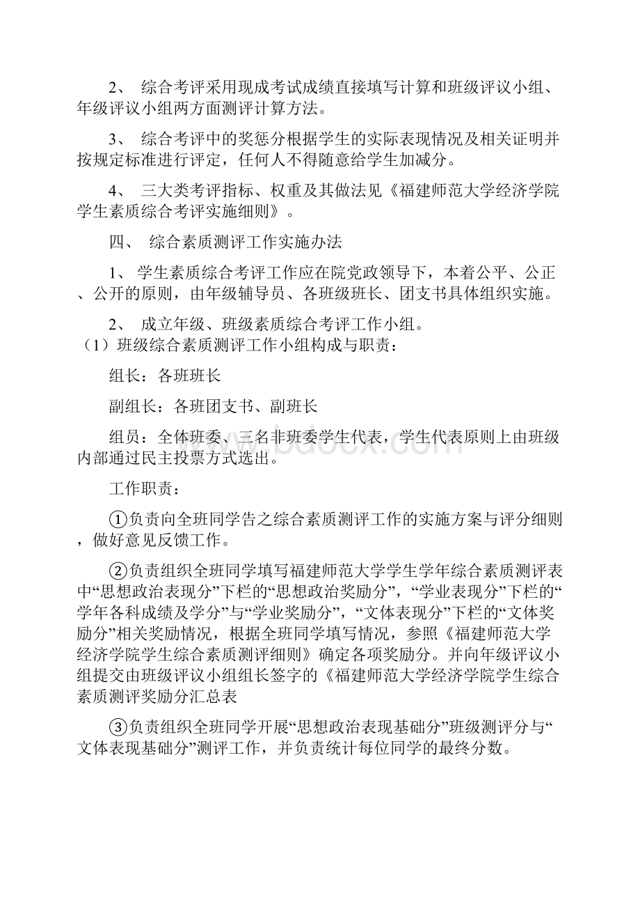 福建师范大学经济学院综合素质测评实施细则.docx_第2页