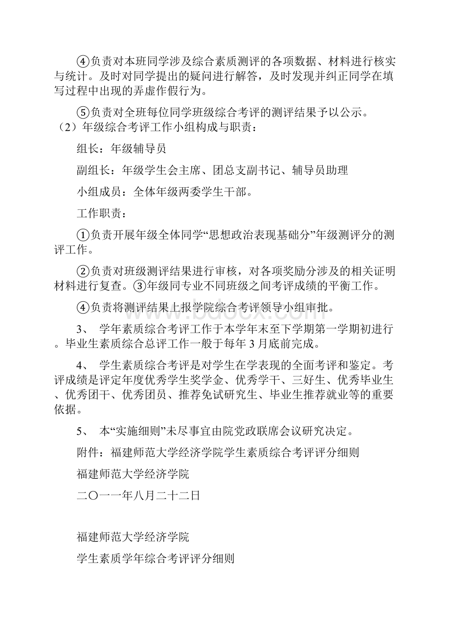 福建师范大学经济学院综合素质测评实施细则.docx_第3页