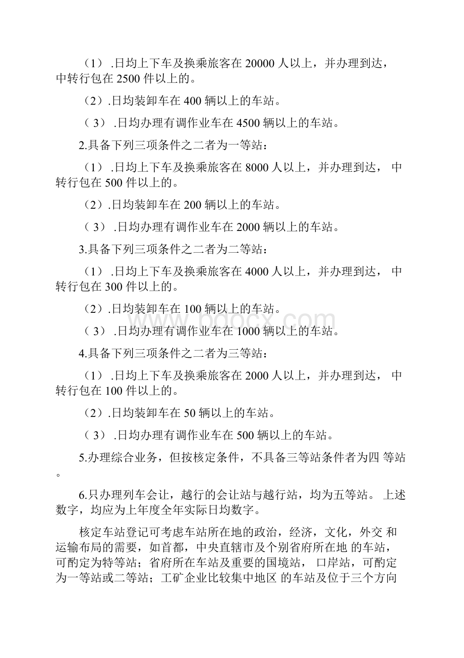 铁路车站等级及列车分类.docx_第2页