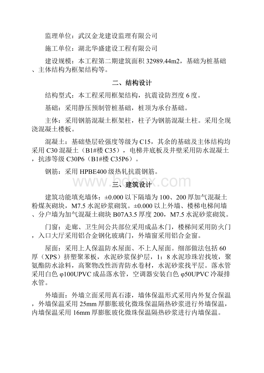 建筑节能施工组织设计方案.docx_第2页