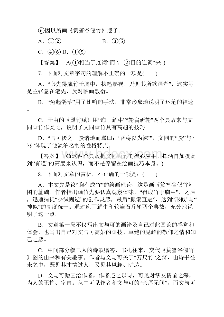 语文二轮复习同步练习第5单元 文与可筼筜谷偃竹记doc.docx_第3页