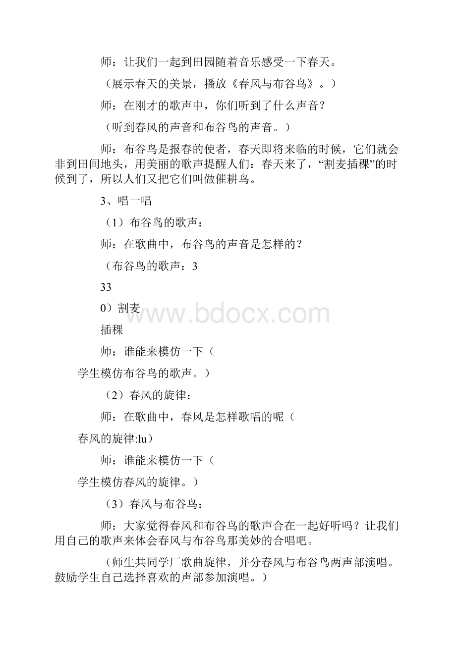 五年级音乐下册全册教案湘教版.docx_第2页