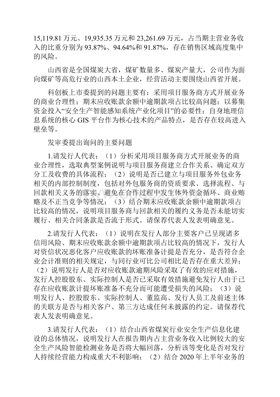 IPO被否案例解析仅占123问题多严重才会被否.docx_第3页