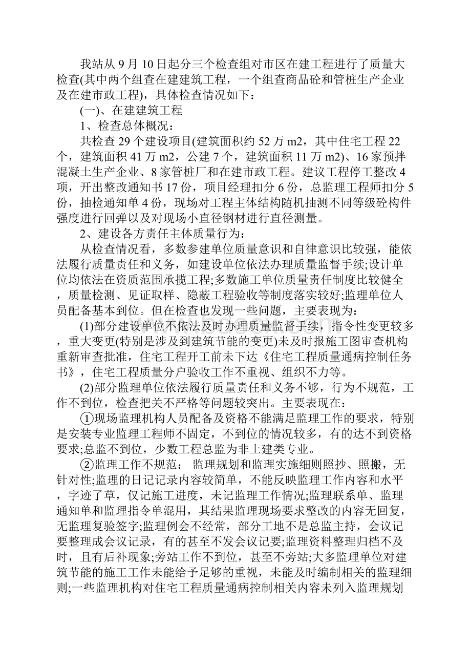 质量月活动总结1.docx_第2页