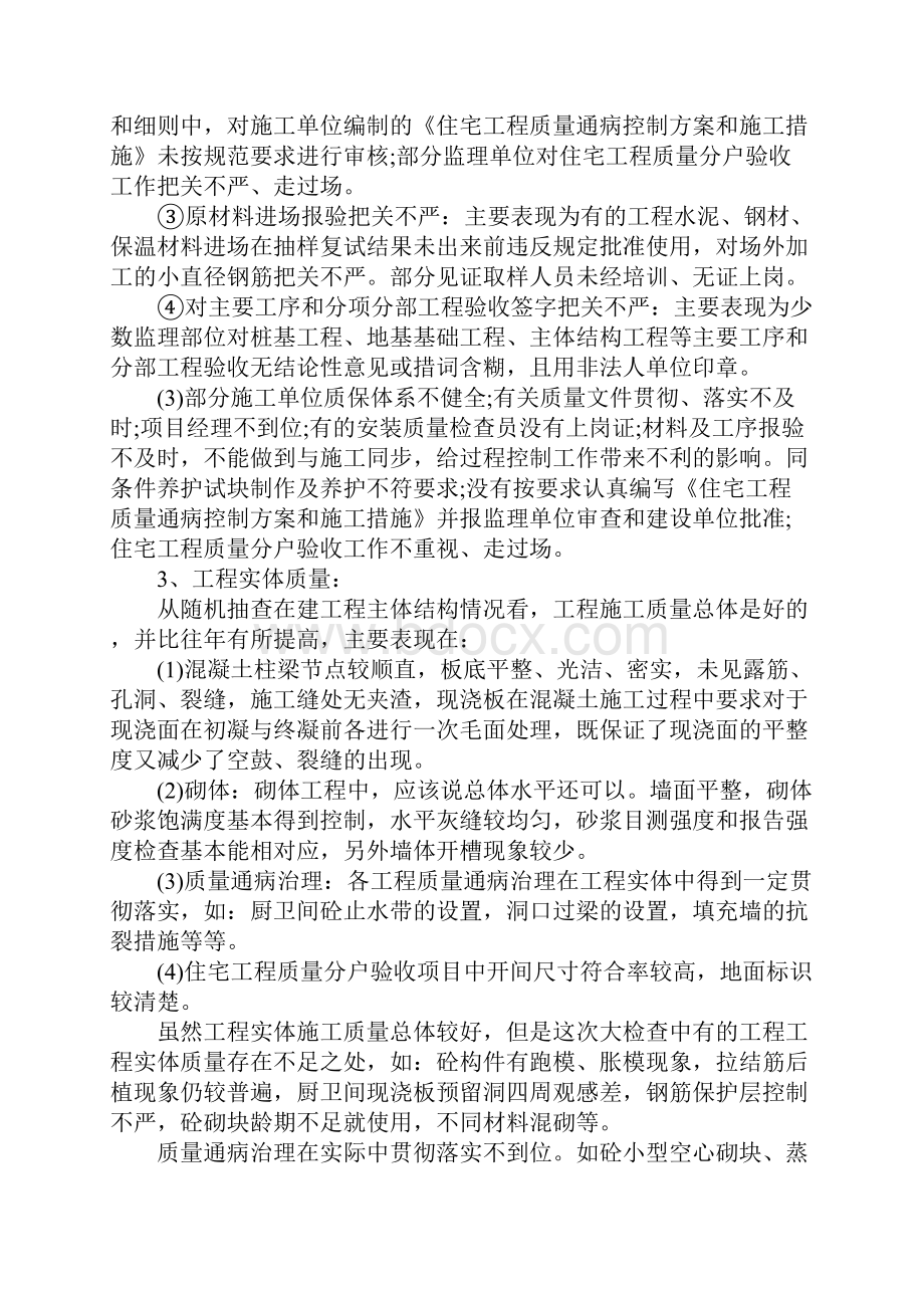 质量月活动总结1.docx_第3页