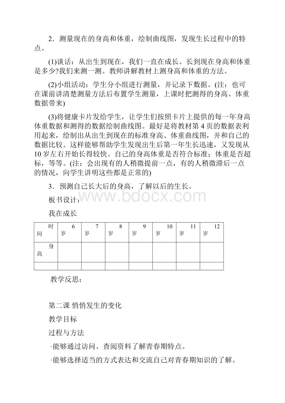 最新苏教版科学六年级下册教案全.docx_第3页