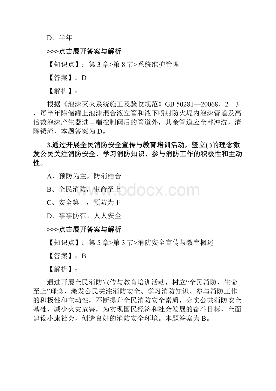 一级消防工程师《消防安全技术综合能力》复习题集第5961篇.docx_第2页