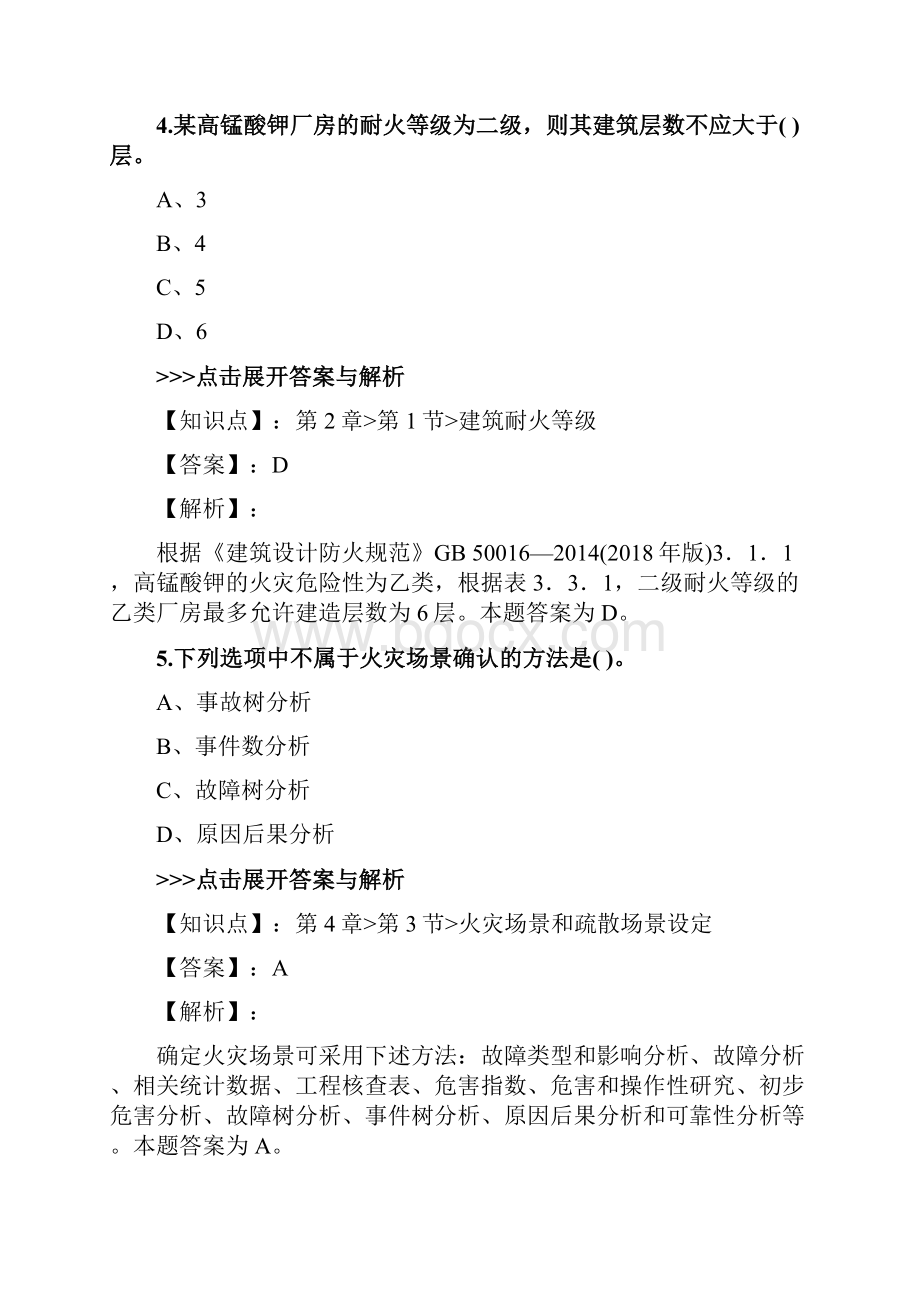 一级消防工程师《消防安全技术综合能力》复习题集第5961篇.docx_第3页