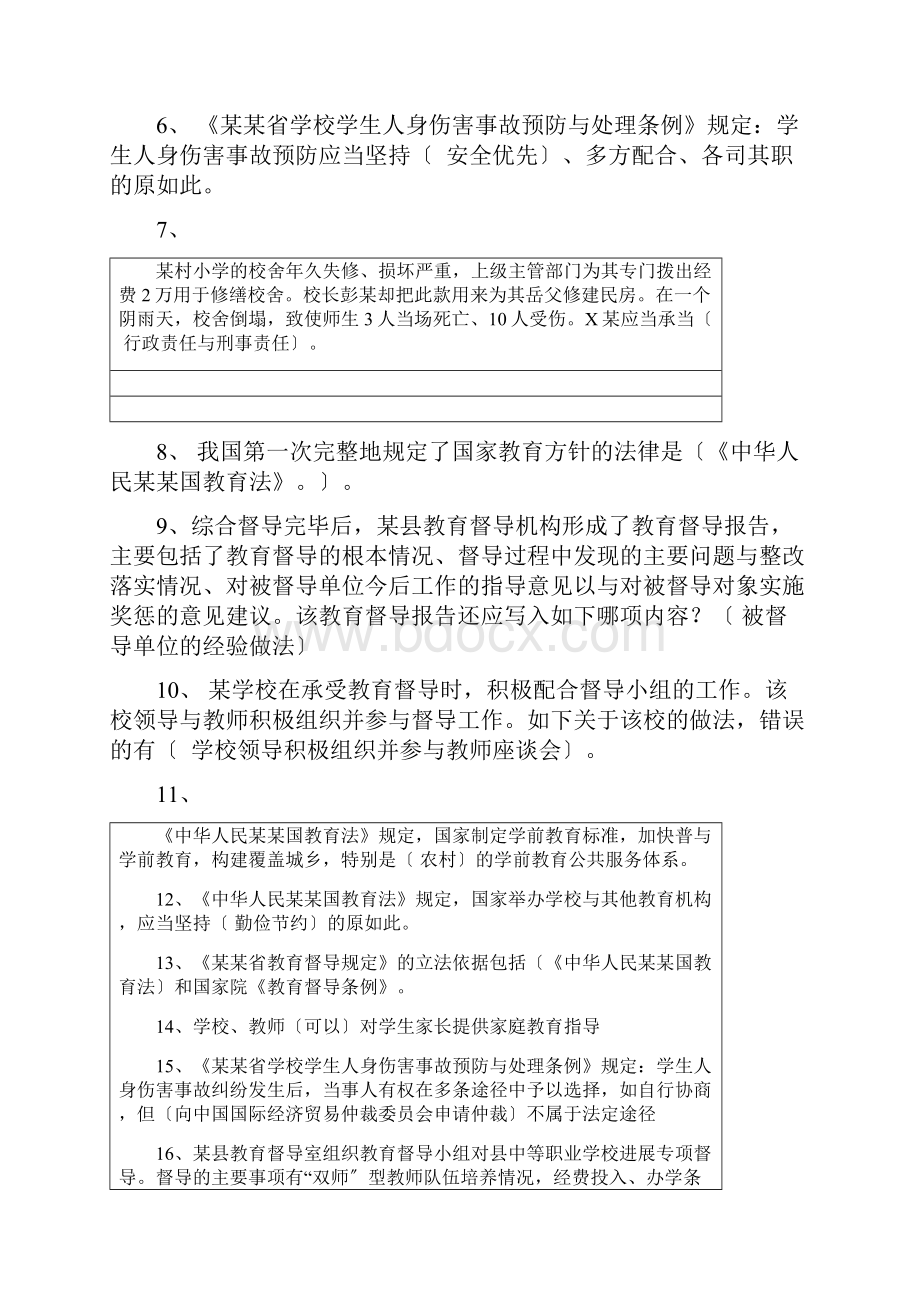 普法考精彩试题库及问题详解.docx_第2页