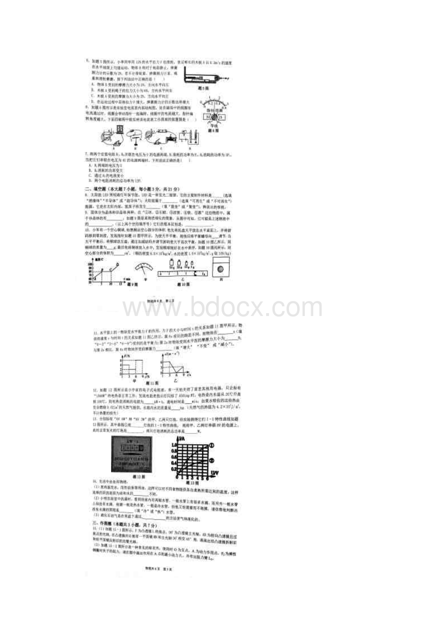 广东省汕头市潮阳区初中物理毕业生学业考试模拟试题扫描版.docx_第2页