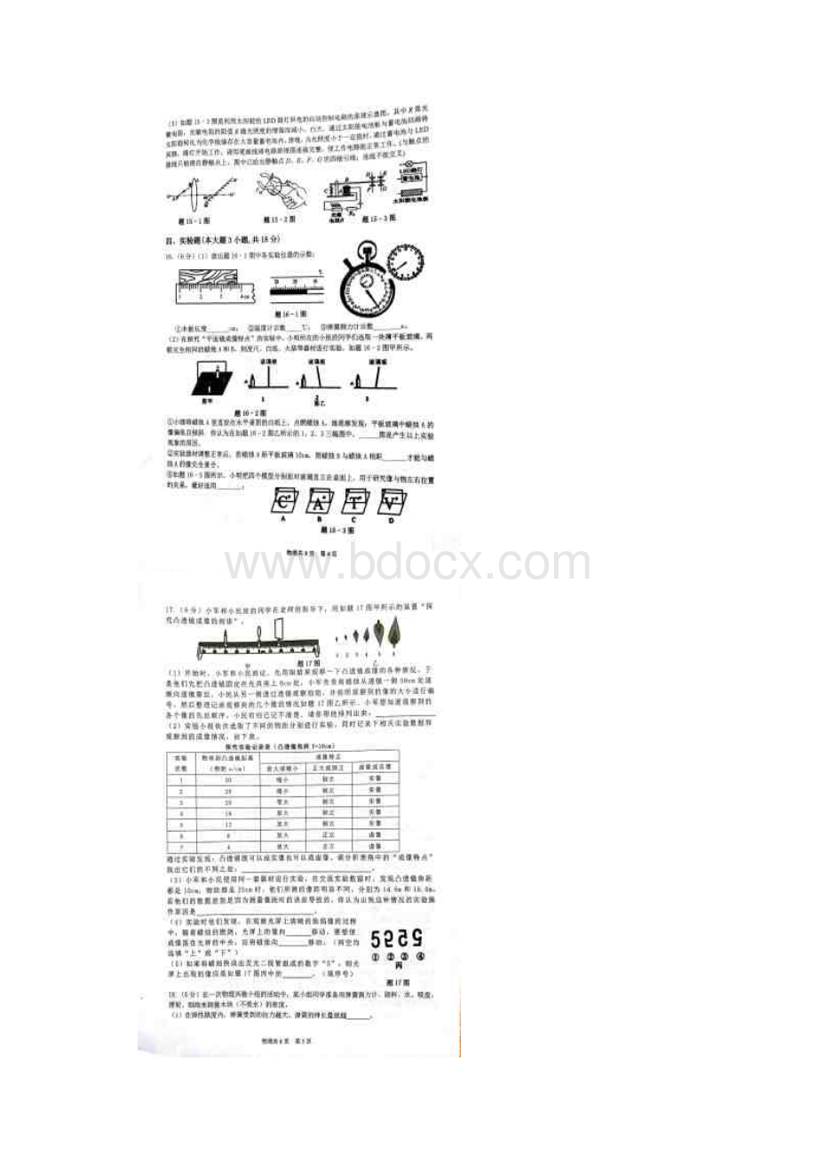 广东省汕头市潮阳区初中物理毕业生学业考试模拟试题扫描版.docx_第3页