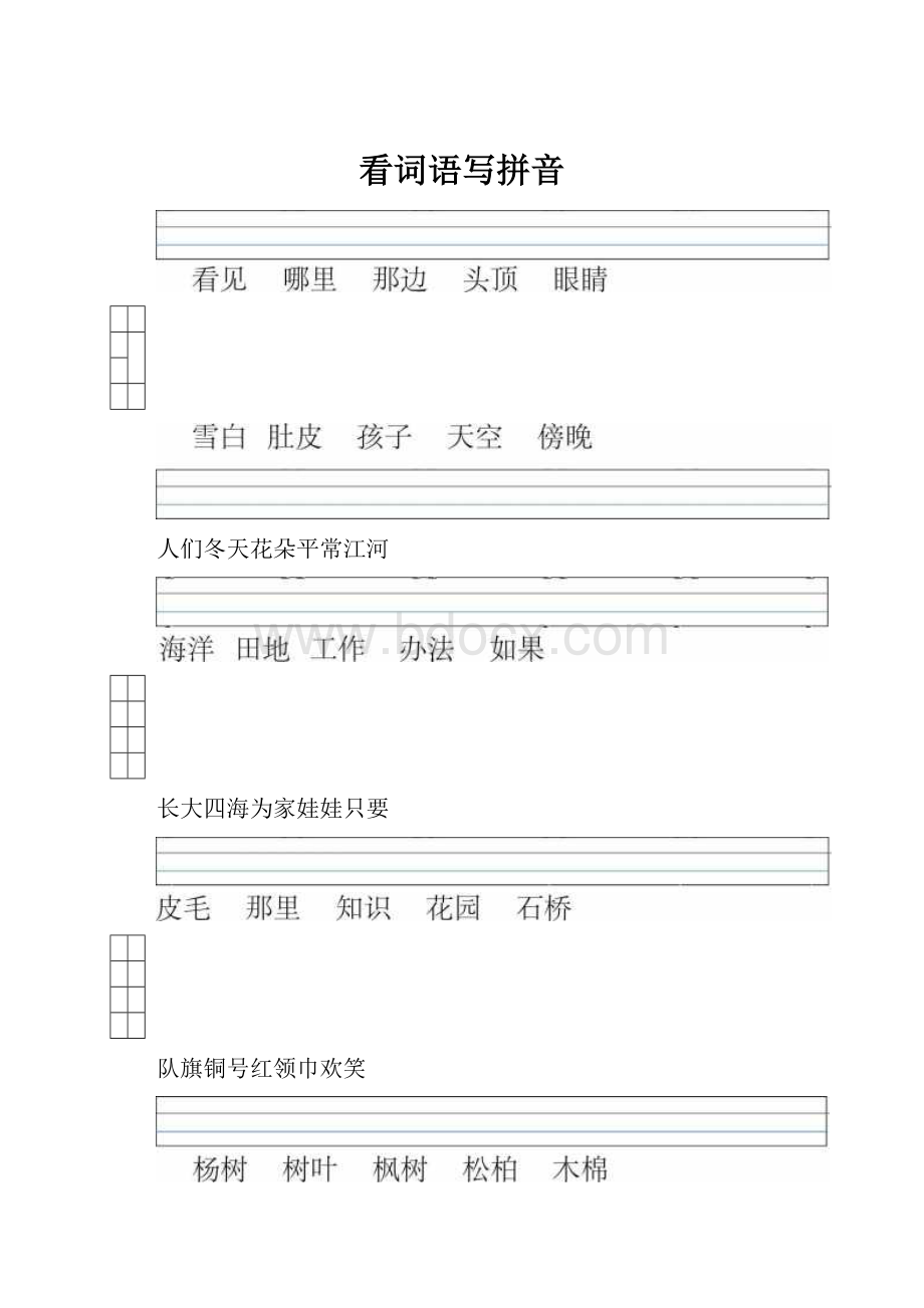 看词语写拼音.docx