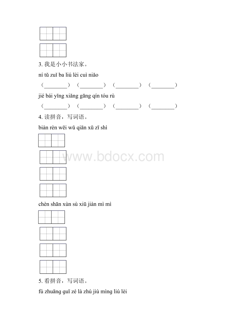 三年级语文下学期期中综合复习考点练习部编版.docx_第2页