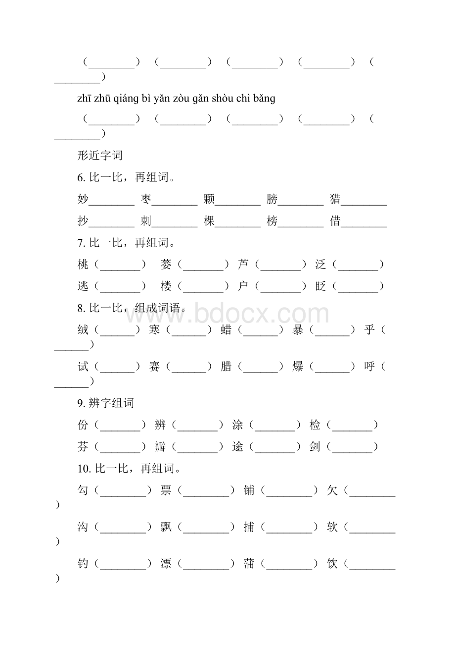 三年级语文下学期期中综合复习考点练习部编版.docx_第3页