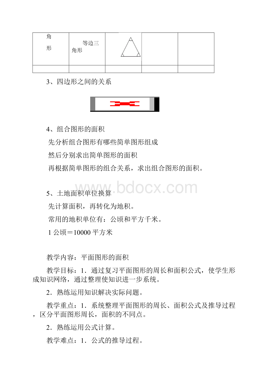 第二部分空间与图形平面图形.docx_第3页