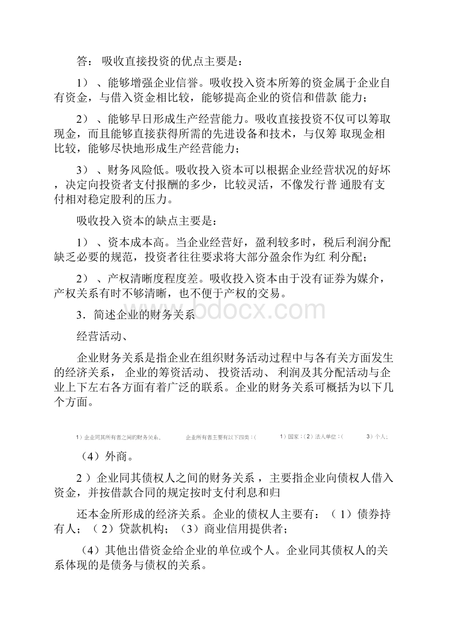 财务管理练习题及答案计算题.docx_第2页