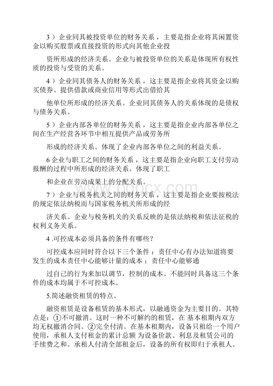 财务管理练习题及答案计算题.docx_第3页