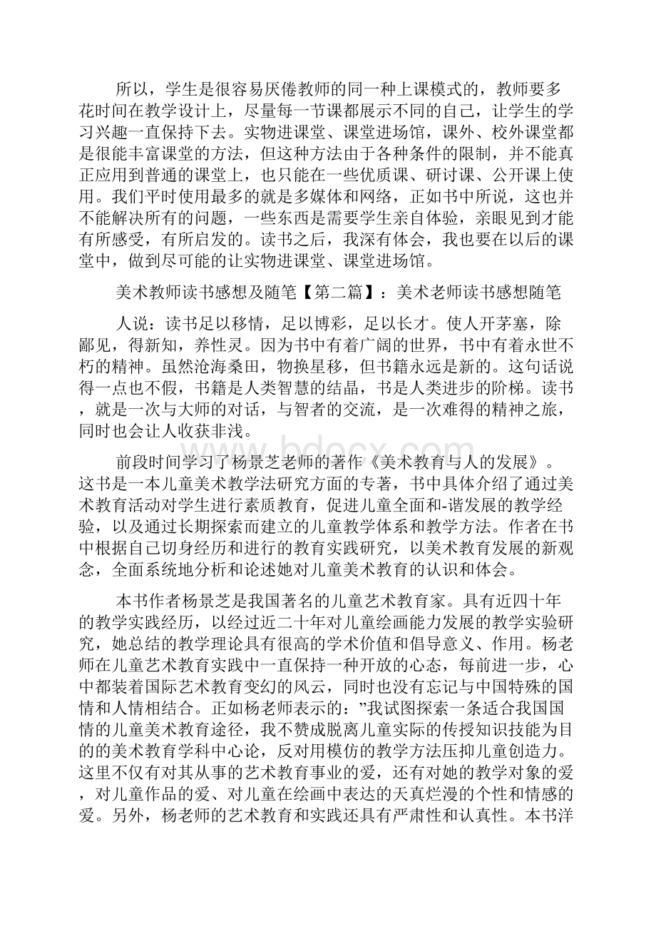 最新美术教师读书感想及随笔.docx_第2页