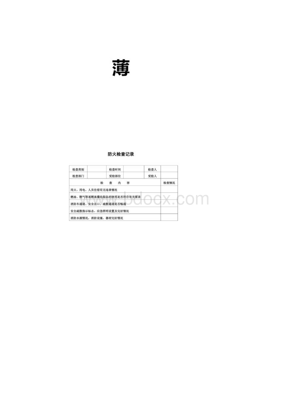 消防各种记录表完整版同名1324.docx_第2页