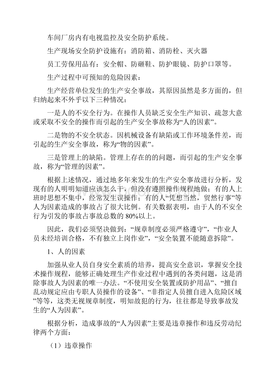 机加工新员工安全生产教育教案DOC.docx_第3页