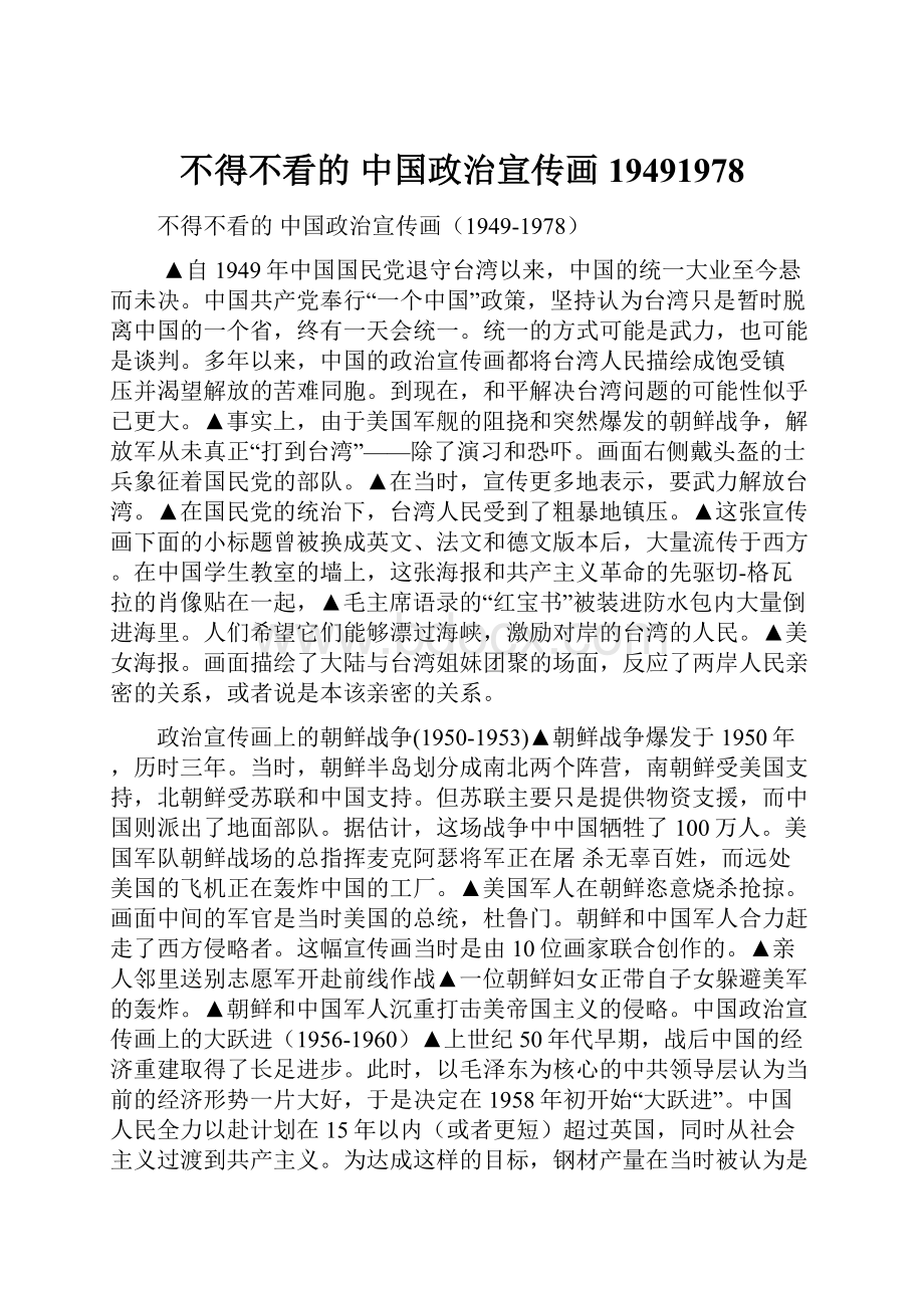 不得不看的 中国政治宣传画19491978.docx