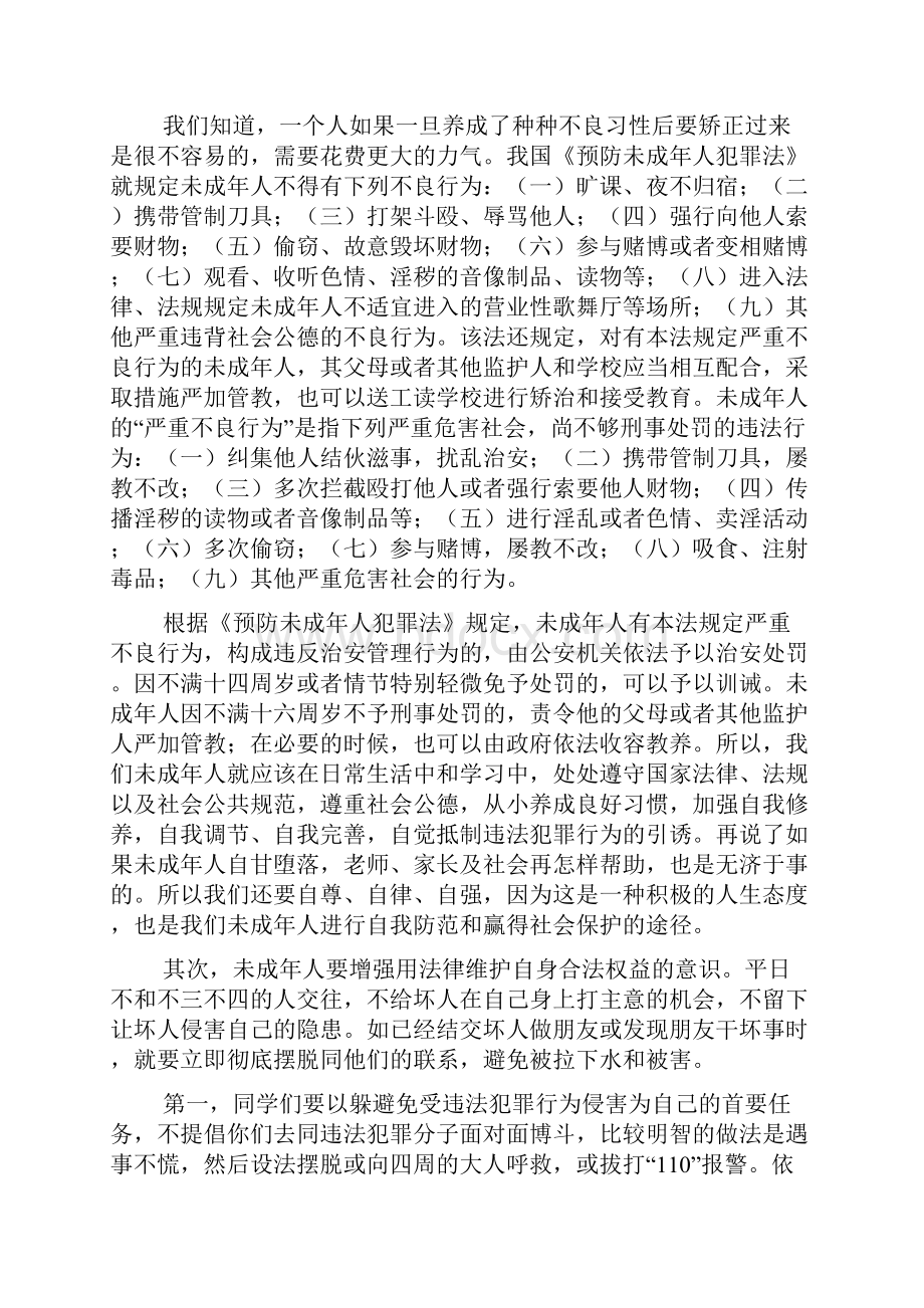 大水中学法制安全教育讲稿.docx_第2页