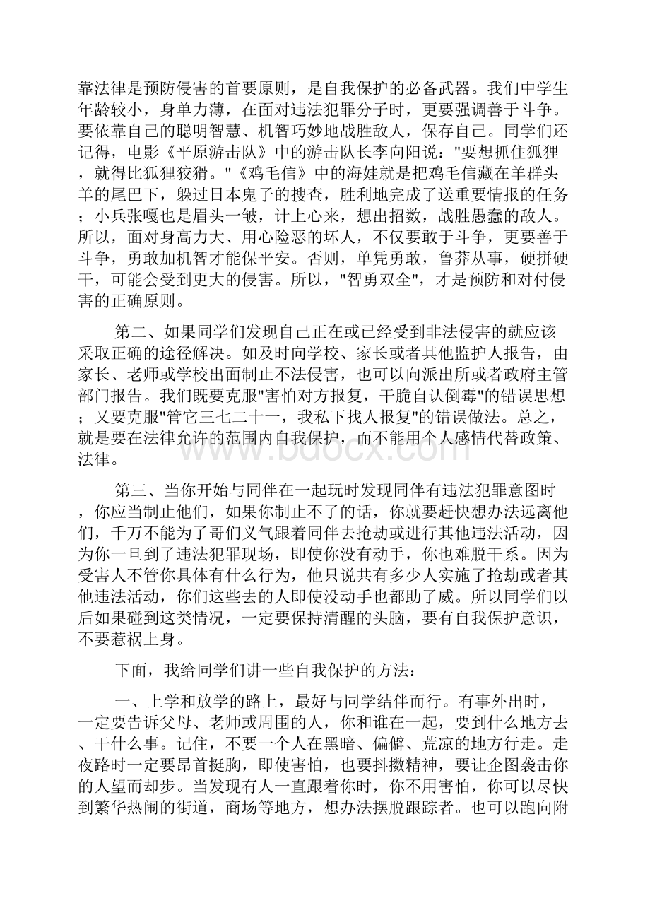 大水中学法制安全教育讲稿.docx_第3页