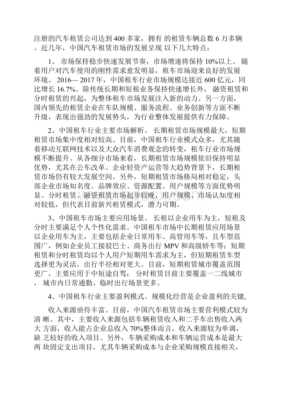 XX县汽车租赁行业分析.docx_第3页