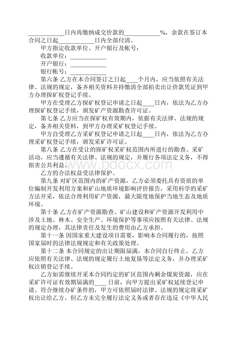 拍卖合同4篇.docx_第2页