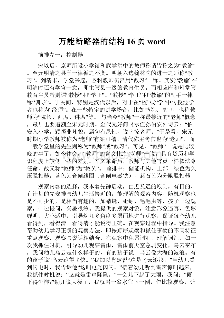 万能断路器的结构16页word.docx