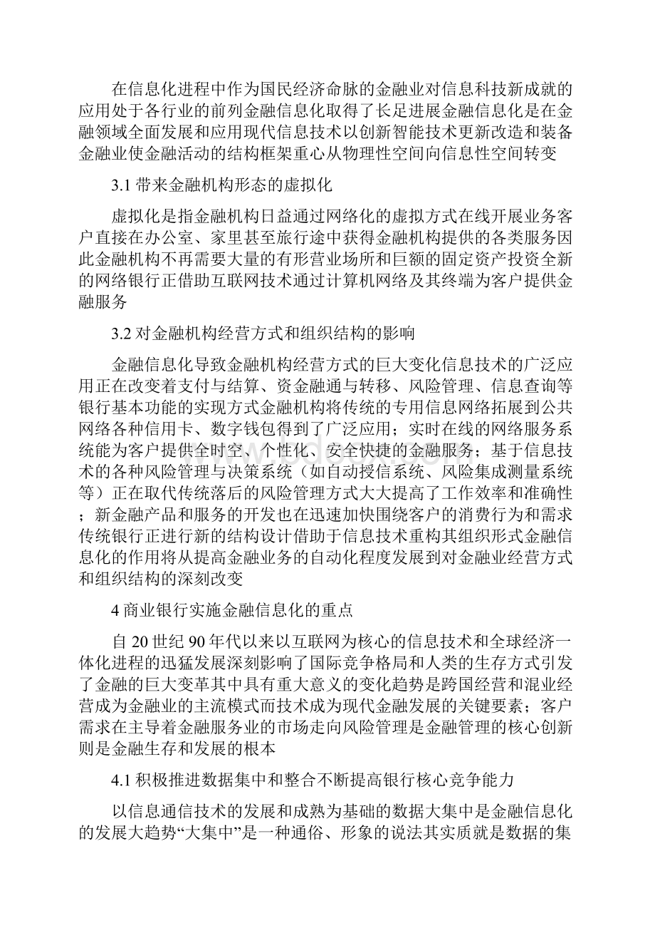 商业银行金融信息化研究.docx_第3页