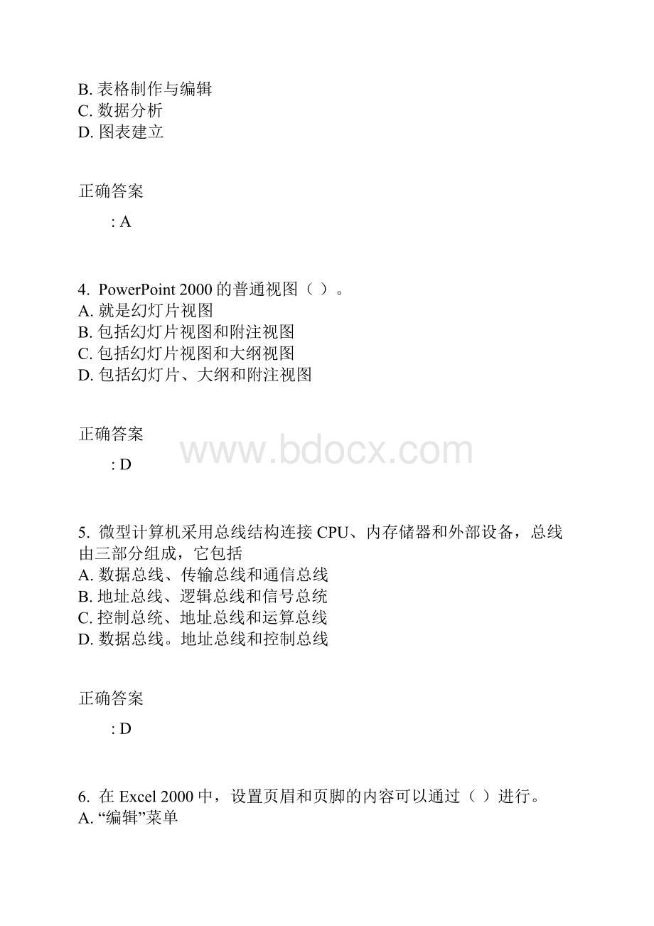 东北师范大学计算机应用基础15秋在线作业1 3满分答案.docx_第2页