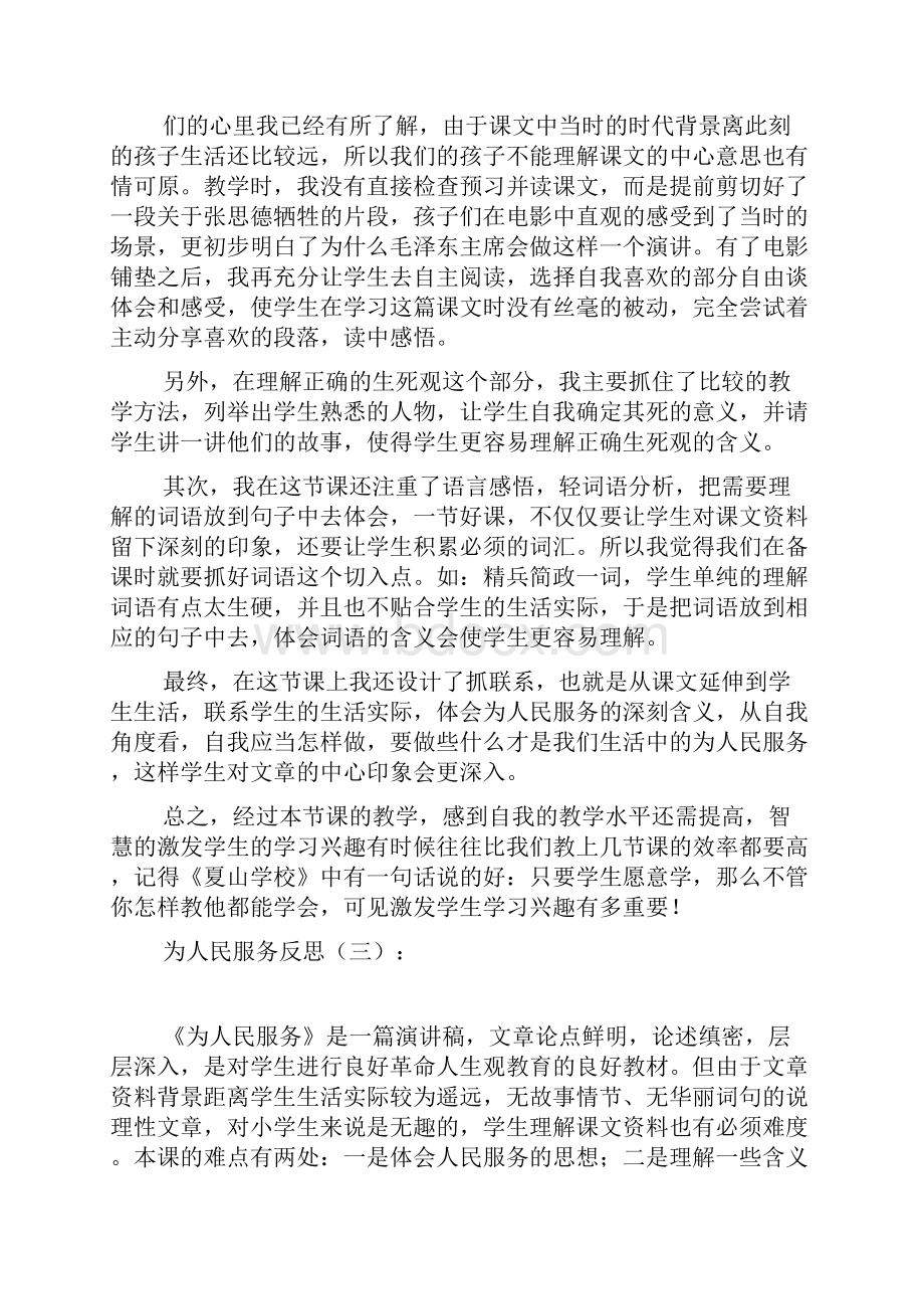 为人民服务教学反思.docx_第3页