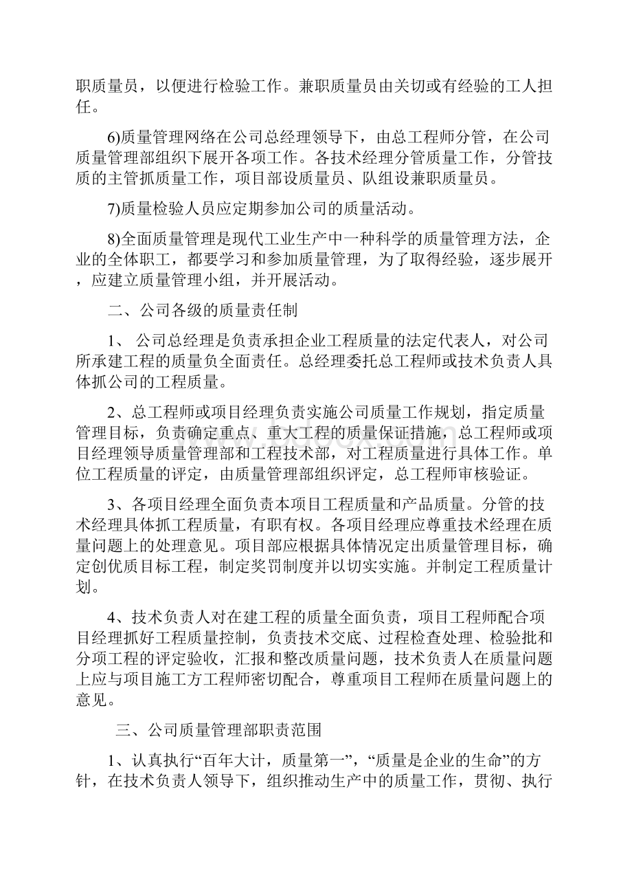 工程质量安全管理制度.docx_第2页