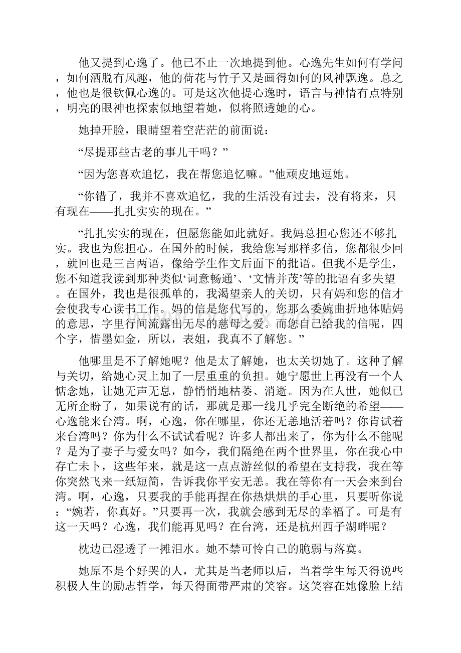 琦君长沟流月去无声.docx_第3页