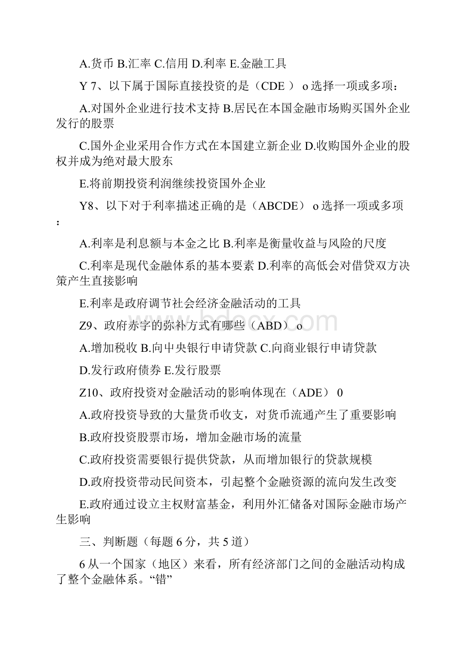 国开金融学形考作业参考答案.docx_第3页