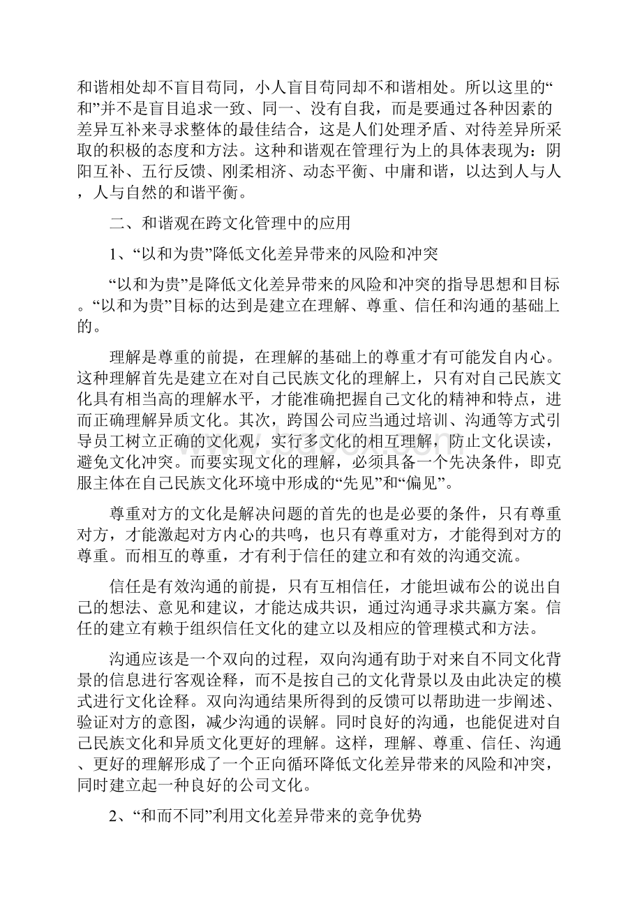 跨国经营中的文化冲突和企业的应对策略 资料.docx_第3页