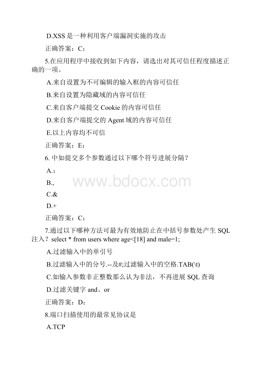 SOC网络安全题目300题.docx_第2页