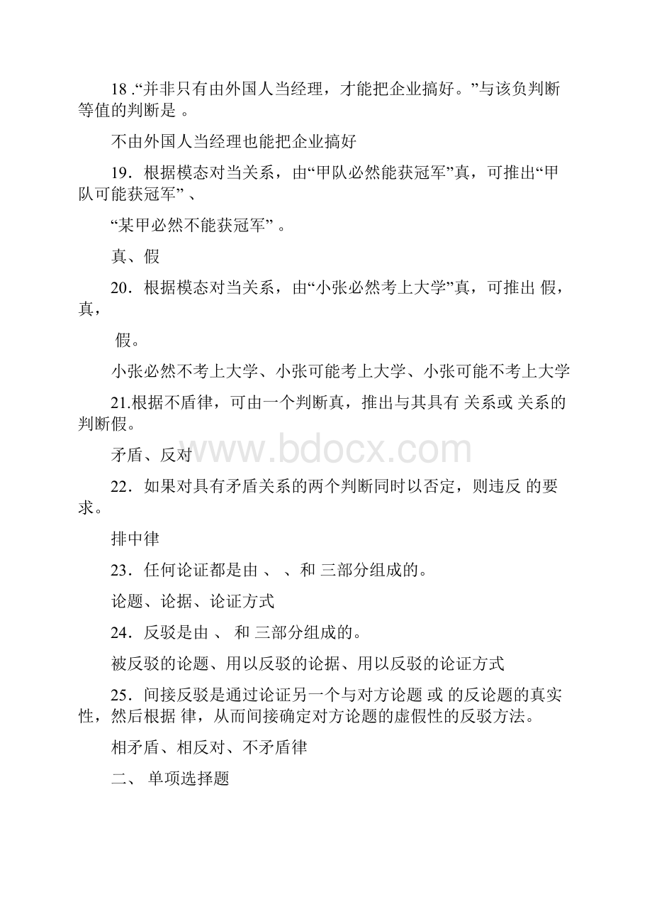 普通逻辑学综合习题及其答案 法律 教育等专业适用.docx_第3页