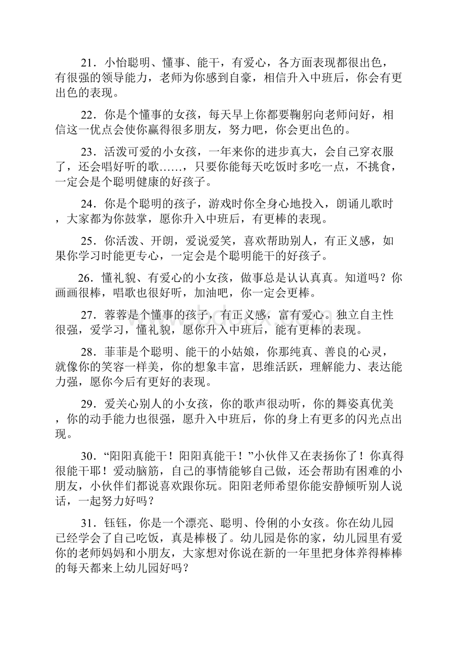 评语大全之小班幼儿一个月评语.docx_第3页