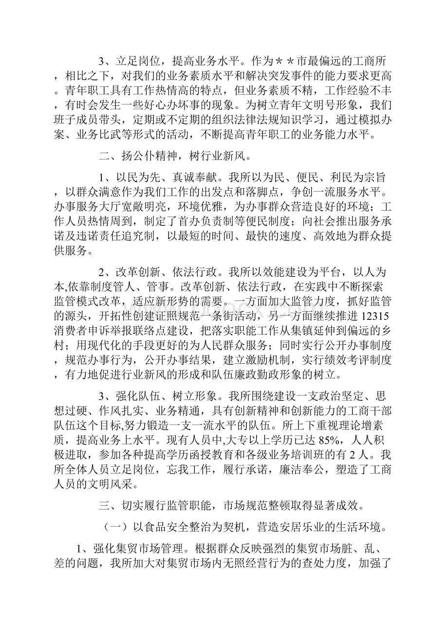 青春献忠诚文明建功勋青年文明号在行动.docx_第2页