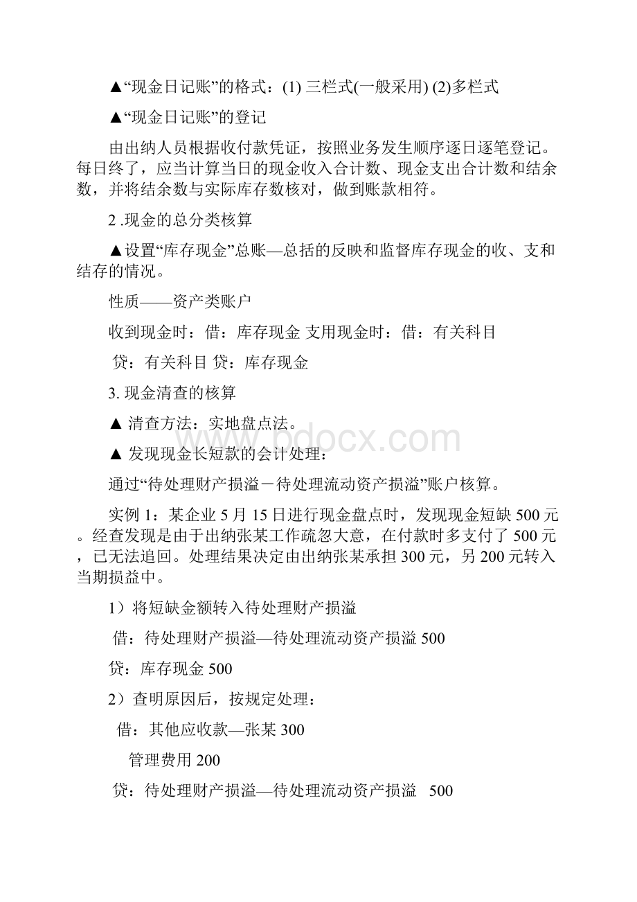 财务会计货币资金和交易性金融资产超详细版.docx_第3页