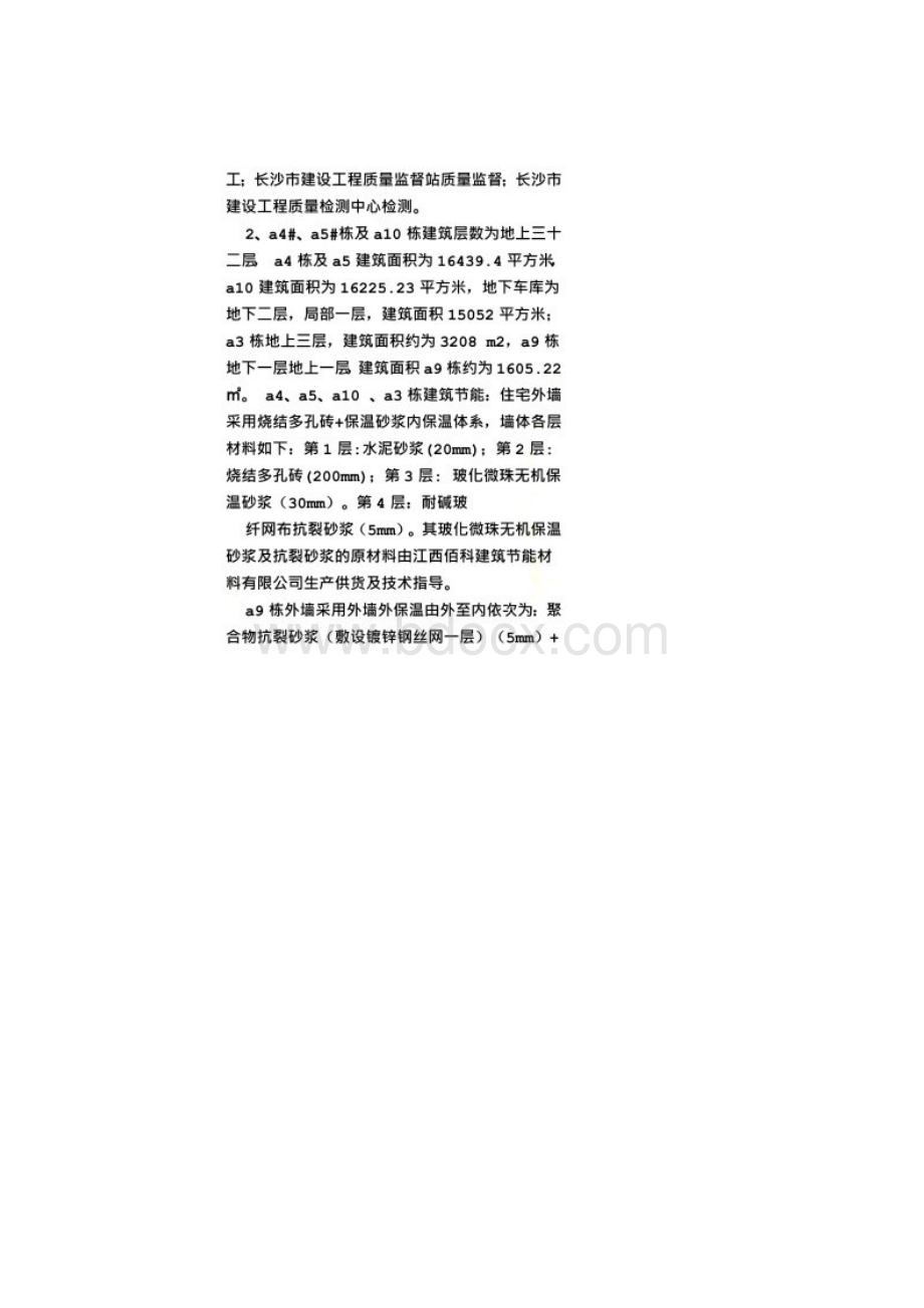 建筑节能汇报材料.docx_第2页