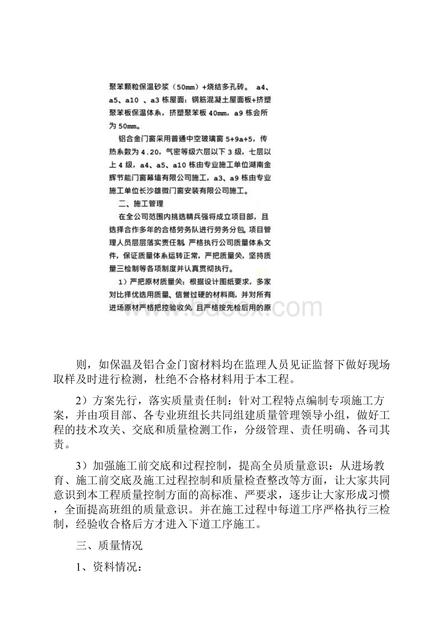 建筑节能汇报材料.docx_第3页