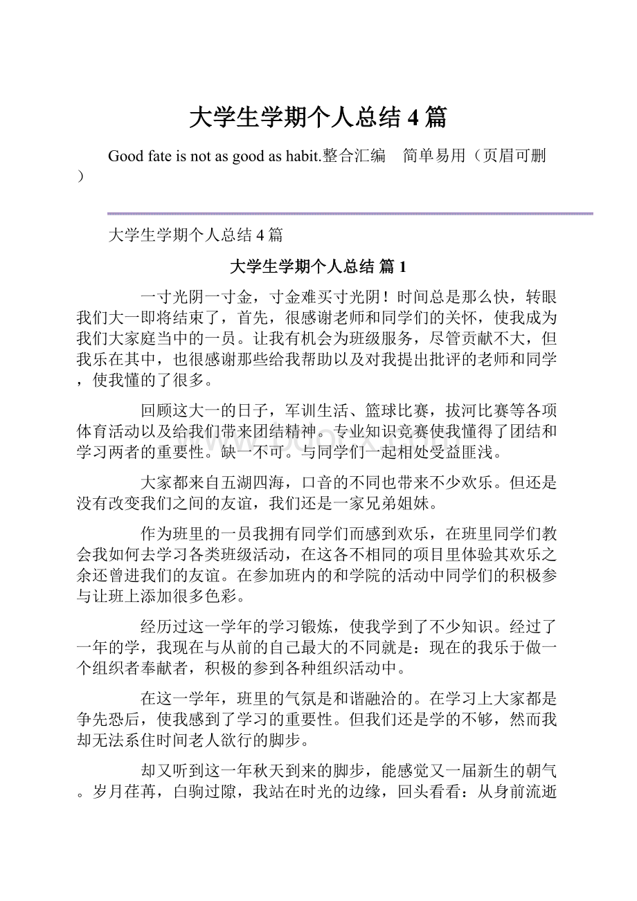 大学生学期个人总结4篇.docx_第1页